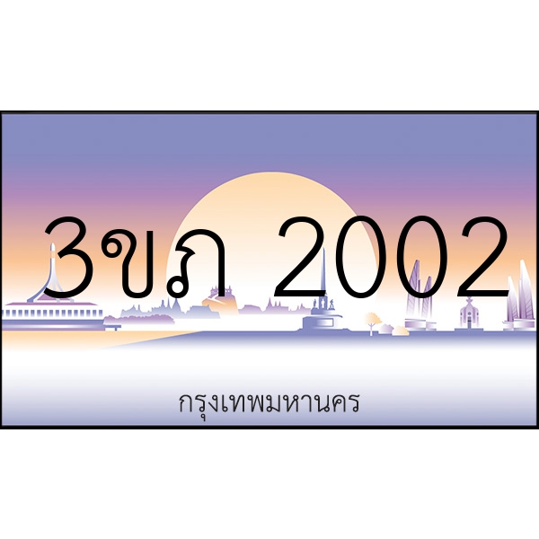 3ขภ 2002